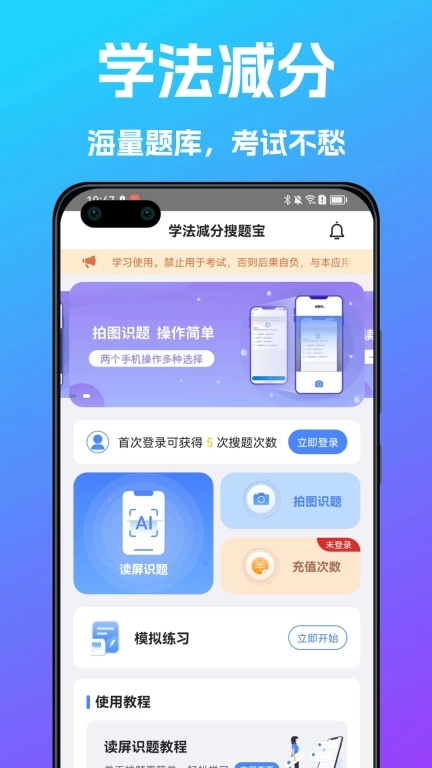学法减分搜题宝