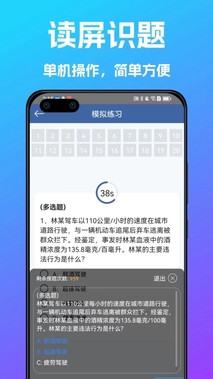 学法减分搜题宝