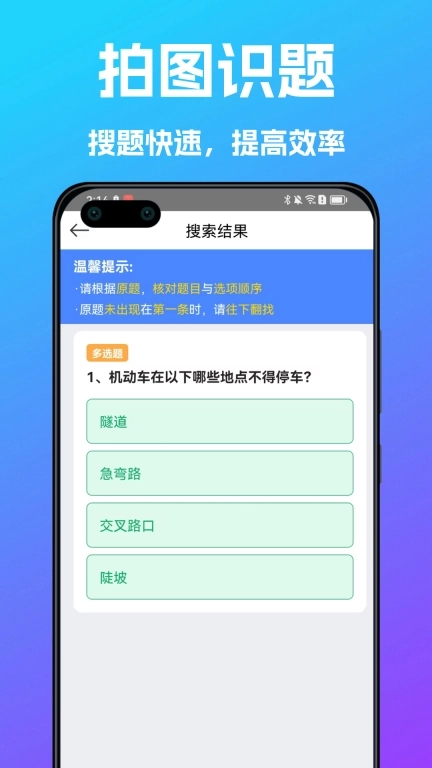 学法减分搜题宝