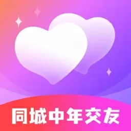 同城中年交友-在线交友