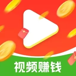 看视频赚零花-刷视频