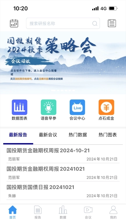 国投期货数据投研平台