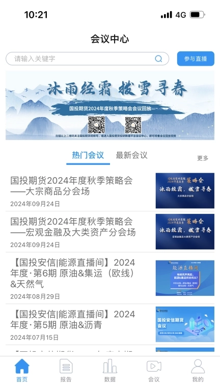 国投期货数据投研平台