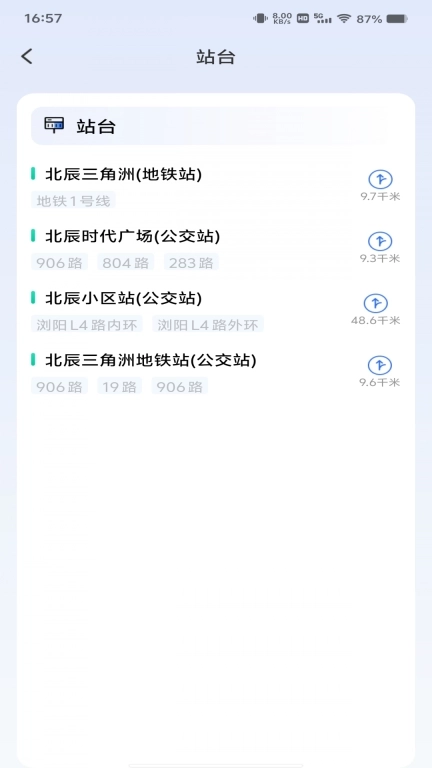 掌上出行公交查询