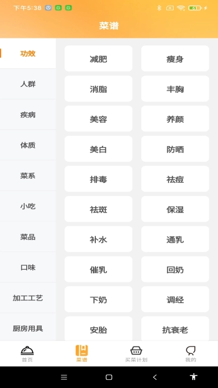 天天看菜谱-做菜不重样