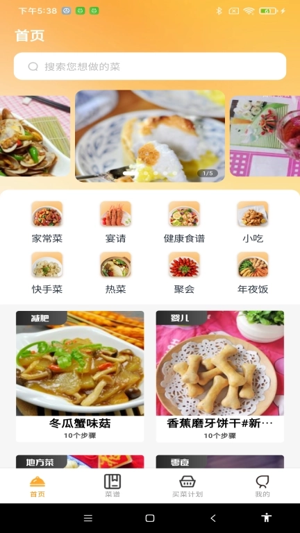 天天看菜谱-做菜不重样