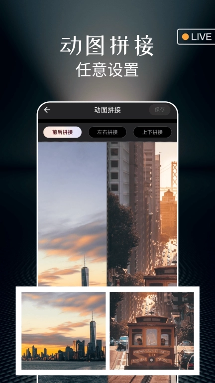 实况live动图相机