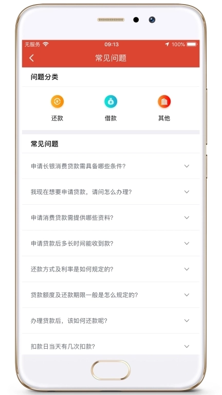 长银消费金融-随借随还