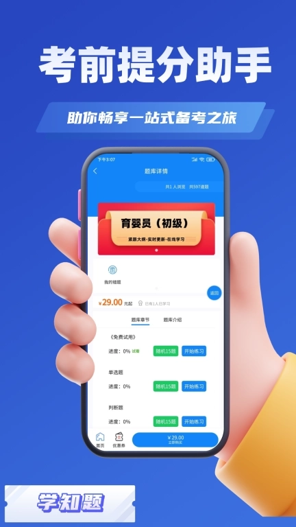 育婴师考试学知题