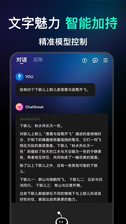 ChatGreat-Ai写作