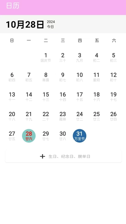 倒数浪漫纪-倒数纪念日