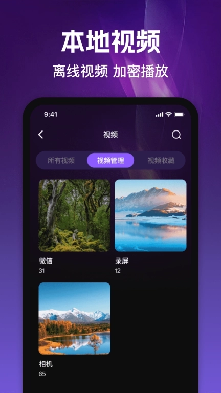 高清私人播放器