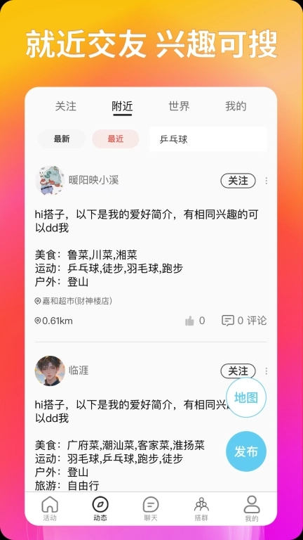 搭子社交-近距离找搭子