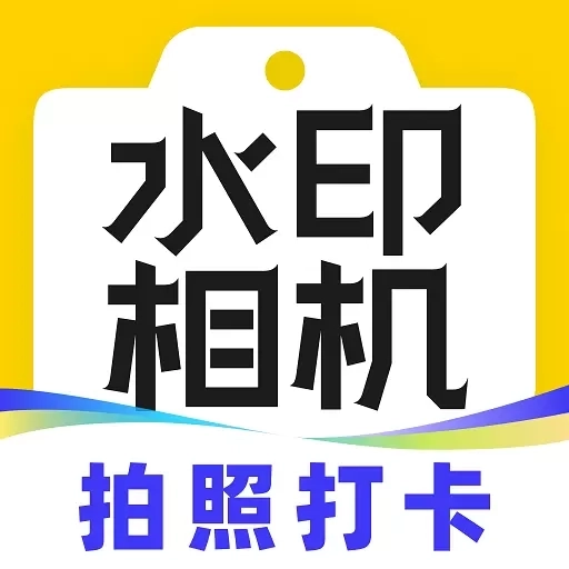 免费水印photo-水印相机打卡神器