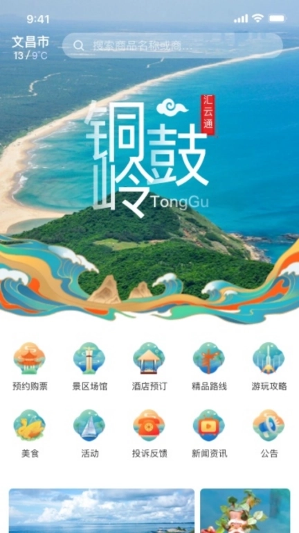 铜鼓岭航天旅游