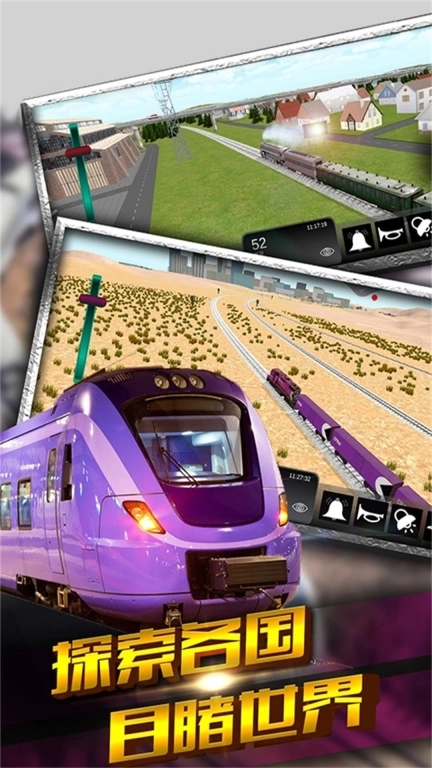 火车模拟世界-真实火车模拟器