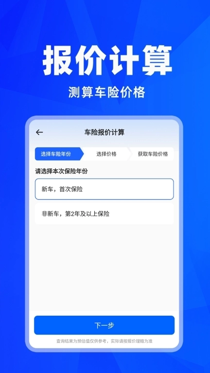 车险报价查询-理赔计算