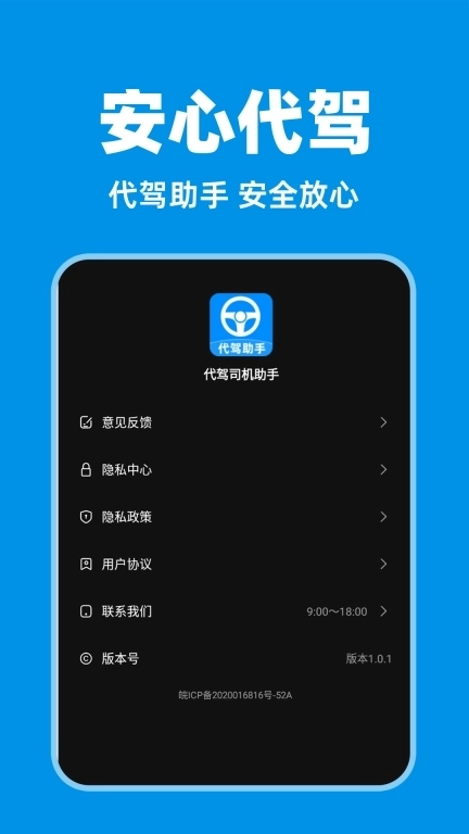 代驾司机助手