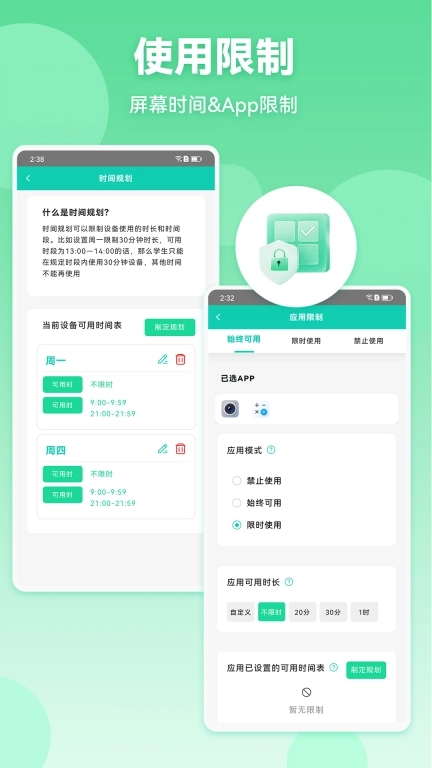 皆成家长守护助手家长端-防沉迷
