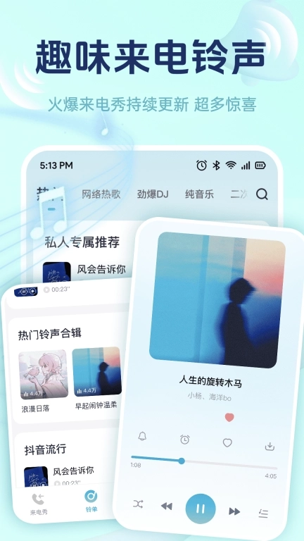 免费炫来电铃声