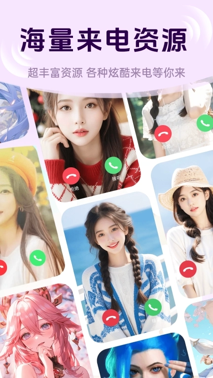 免费炫来电铃声