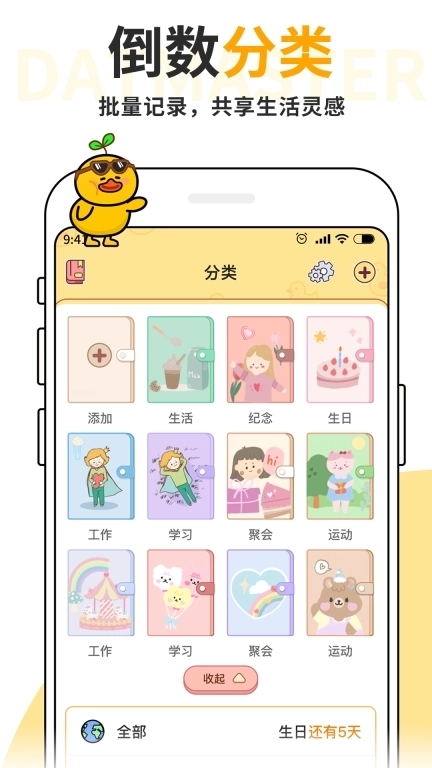 倒计时Days-Master倒数天