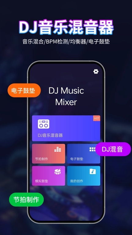 DJ混音播放器-低音增强