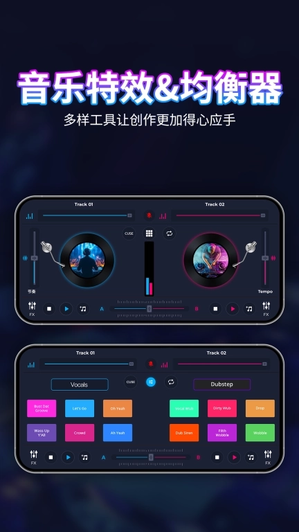 DJ混音播放器-低音增强