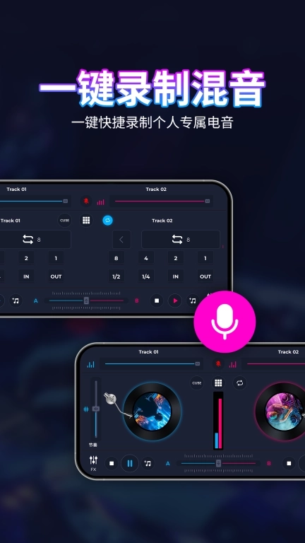 DJ混音播放器-低音增强