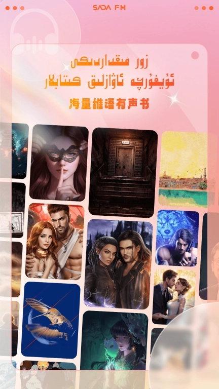 SADA FM-你想听的故事都在