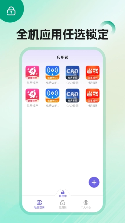 应用隐藏专业版