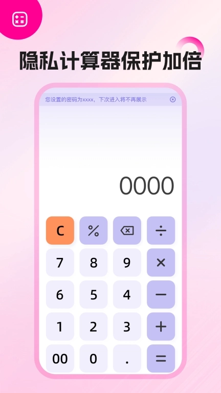 应用隐藏专业版
