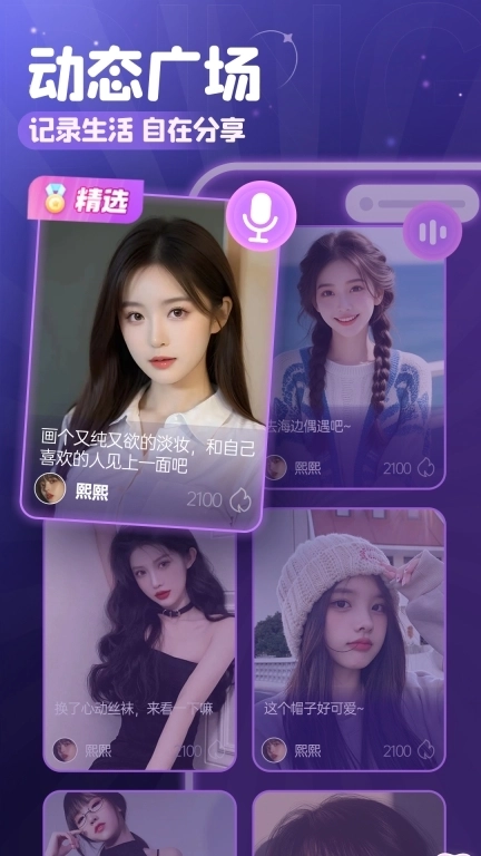 叮当语音-语音交友K歌处CP