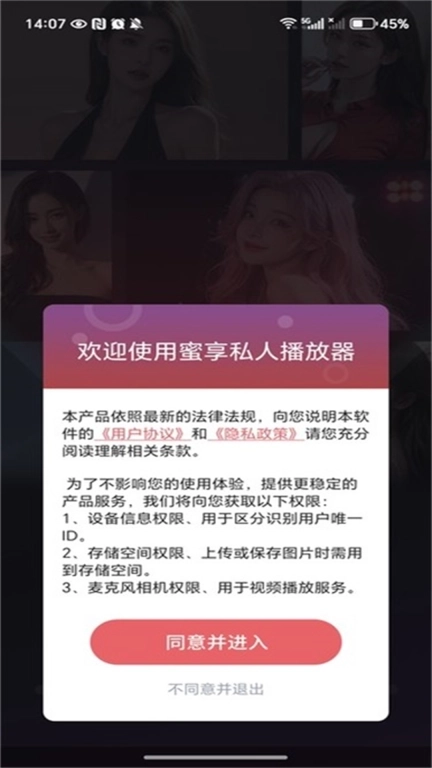 蜜享私人播放器