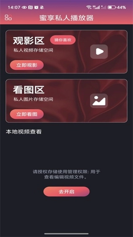 蜜享私人播放器