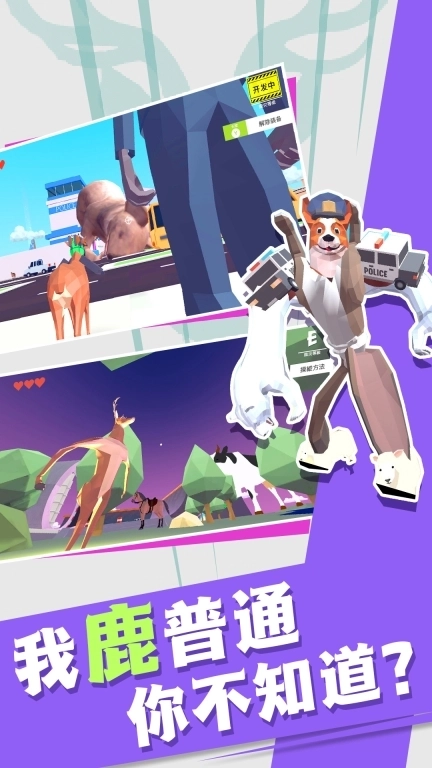 搞笑动物历险记-普通鹿哥大作战未来篇