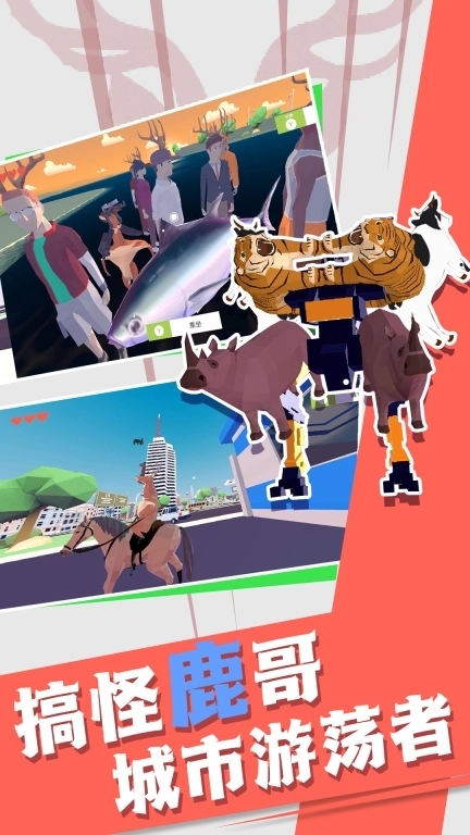 搞笑动物历险记-普通鹿哥大作战未来篇