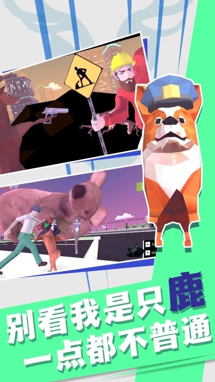 搞笑动物历险记-普通鹿哥大作战未来篇