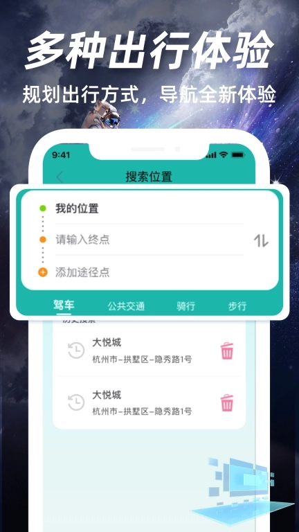 高清实况卫星导航-实景精准定位