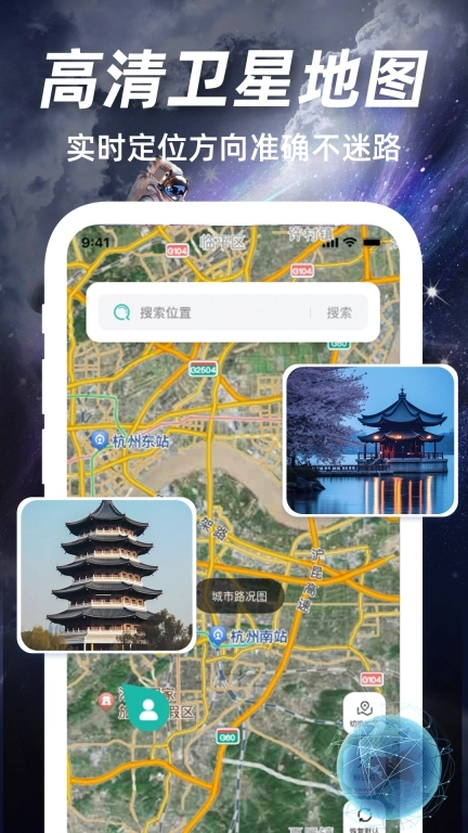 高清实况卫星导航-实景精准定位