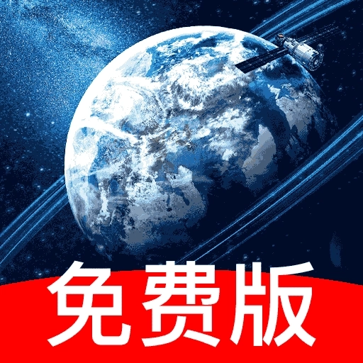 高清实况卫星导航-实景精准定位