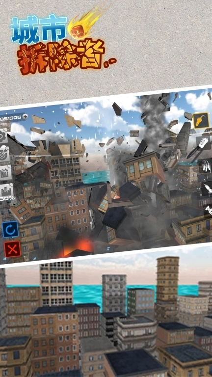 城市拆除者-城市破坏毁灭模拟器