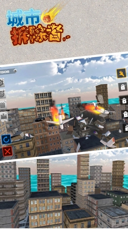 城市拆除者-城市破坏毁灭模拟器