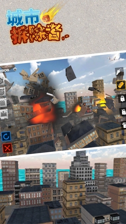 城市拆除者-城市破坏毁灭模拟器
