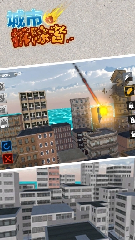 城市拆除者-城市破坏毁灭模拟器