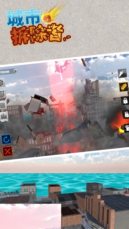 城市拆除者-城市破坏毁灭模拟器