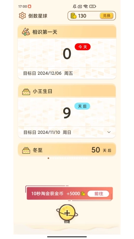 倒数星球极速版