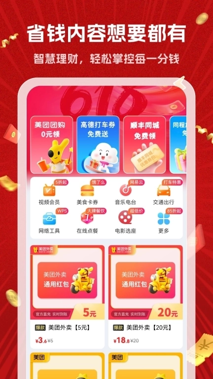 省钱宝典-超值优惠