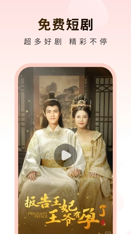 草莓短剧-免费短剧赚零花