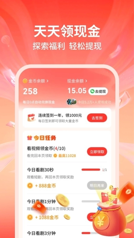 草莓短剧-免费短剧赚零花